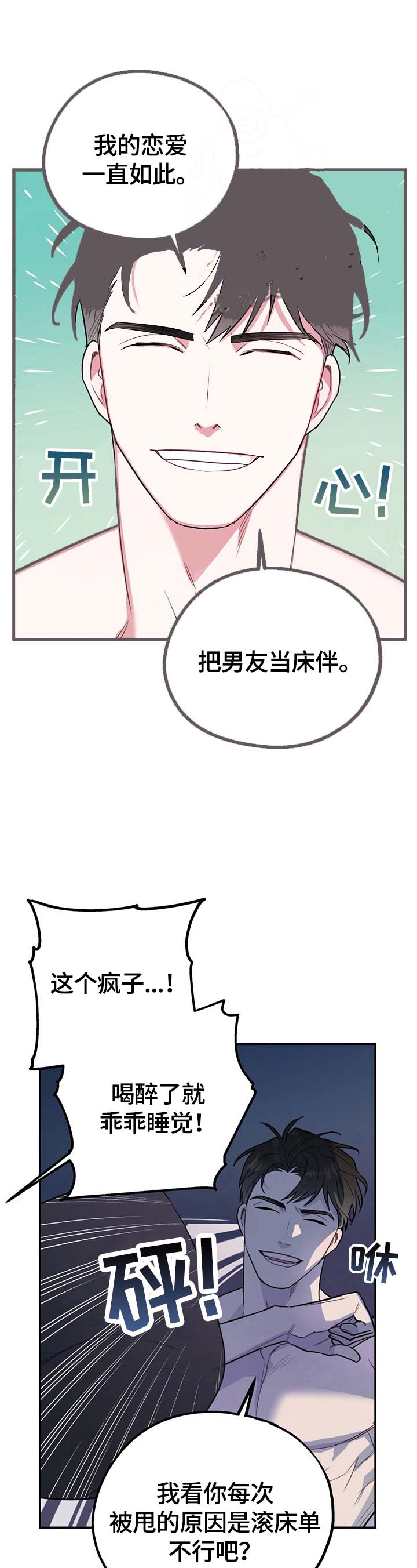 冤家路窄漫画李盛贤漫画,第12话2图