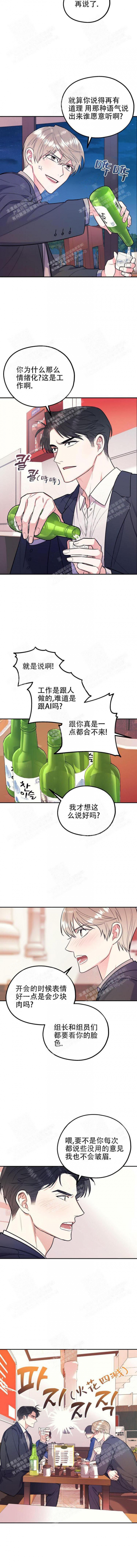 冤家路窄漫画李盛贤漫画,第9话4图