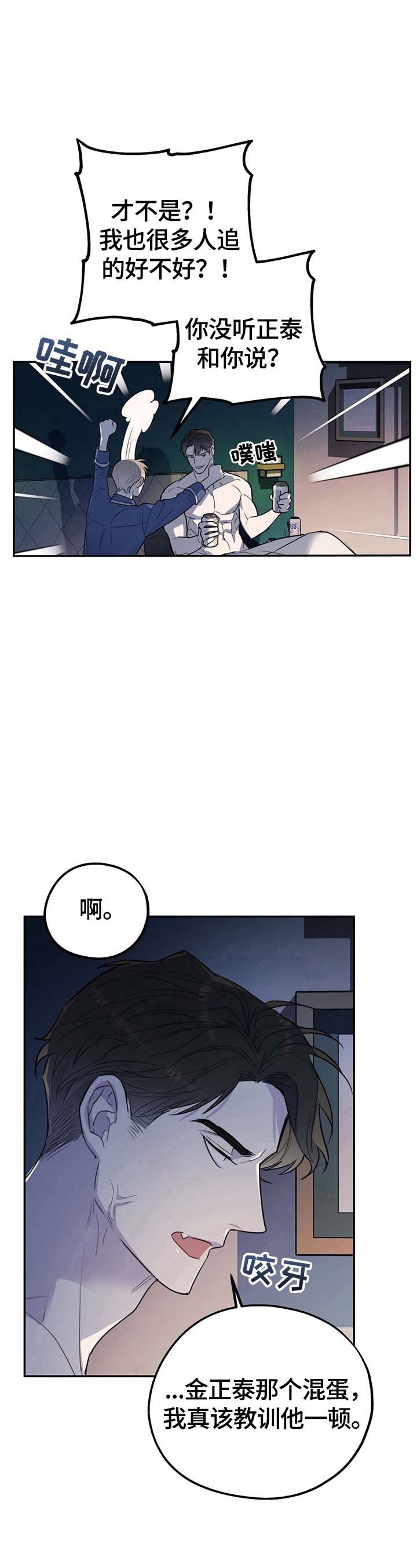 冤家路窄漫画李盛贤漫画,第11话2图