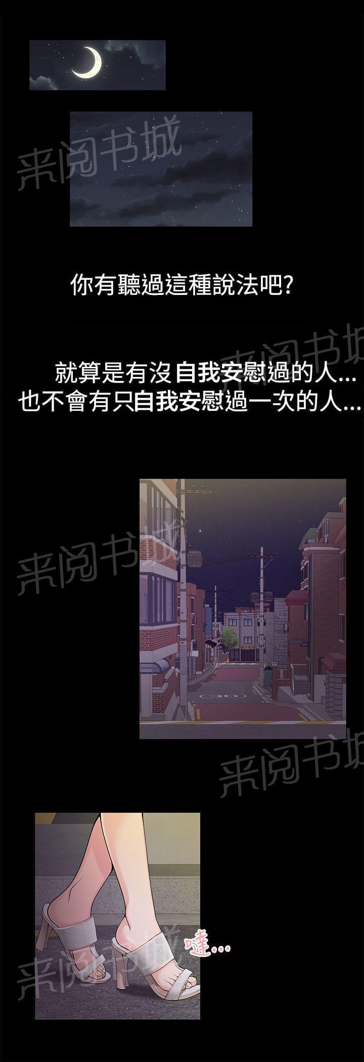 完美谎言漫画在哪里看漫画,第39章：突然回来5图