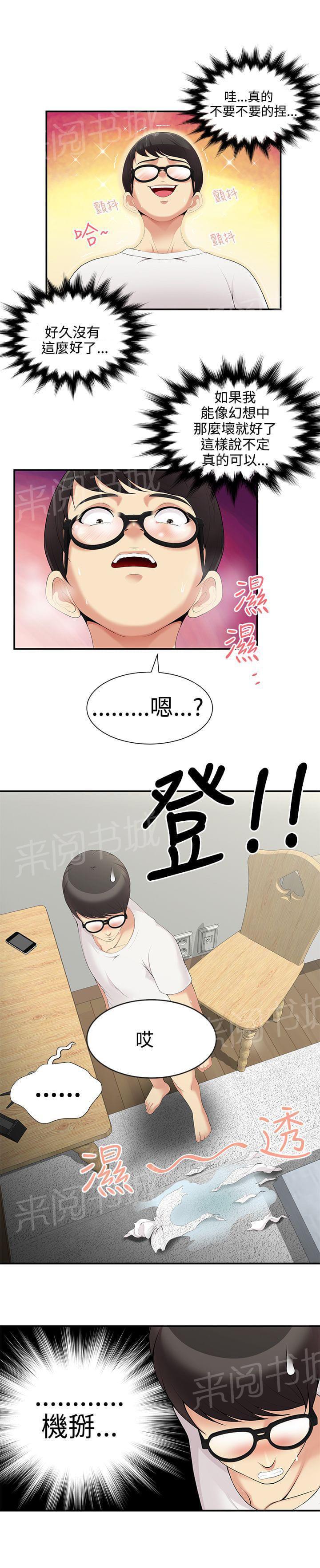 虚伪和谎言的漫画漫画,第43章：假怀孕（第一季完结）5图