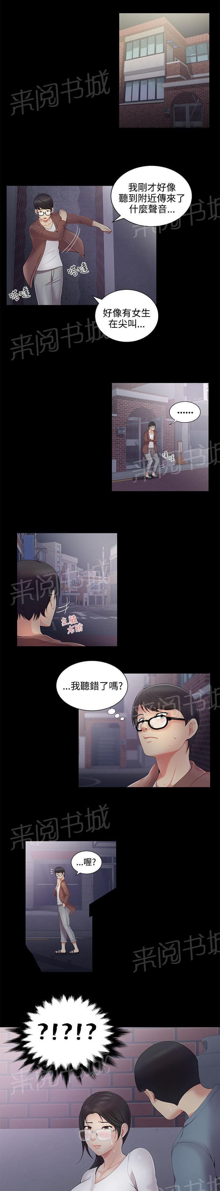 无奈的漫画表情图片漫画,第43章：假怀孕（第一季完结）5图