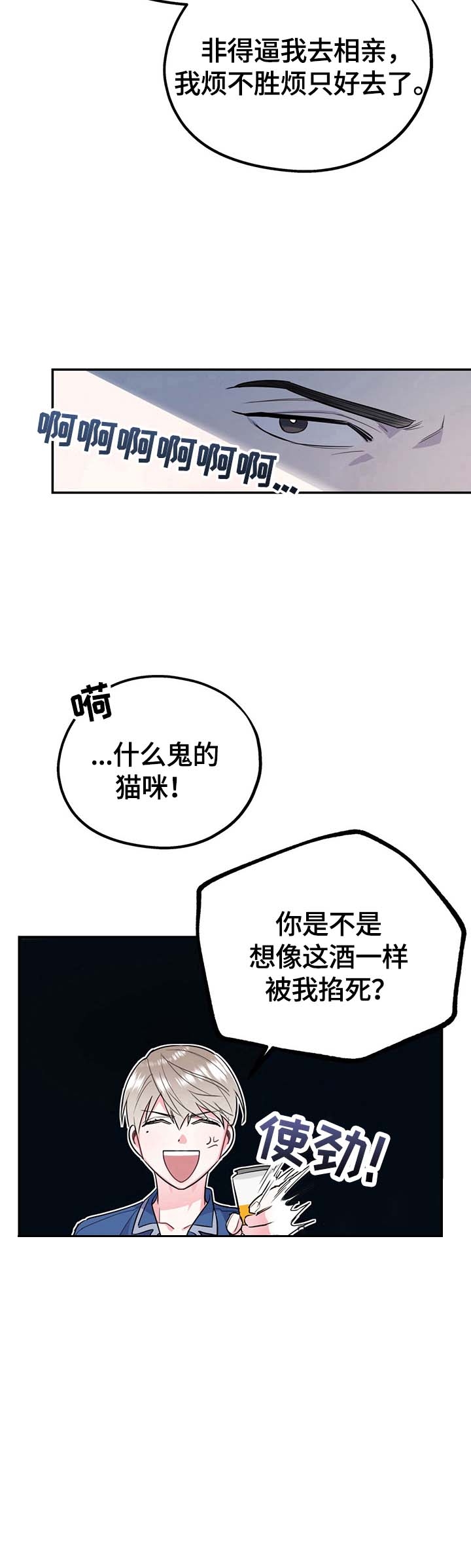 冤家路窄漫画李盛贤漫画,第11话4图