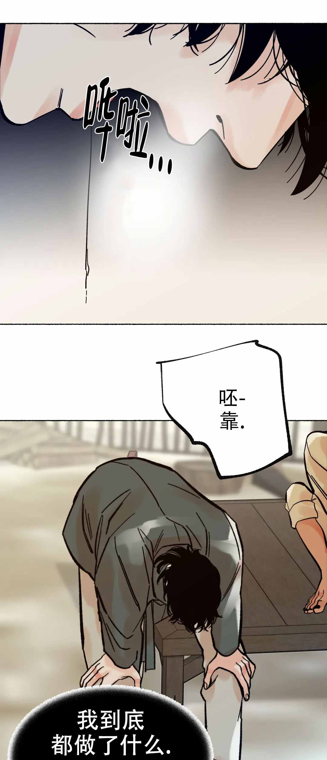 千年虎漫画漫画,第12话1图