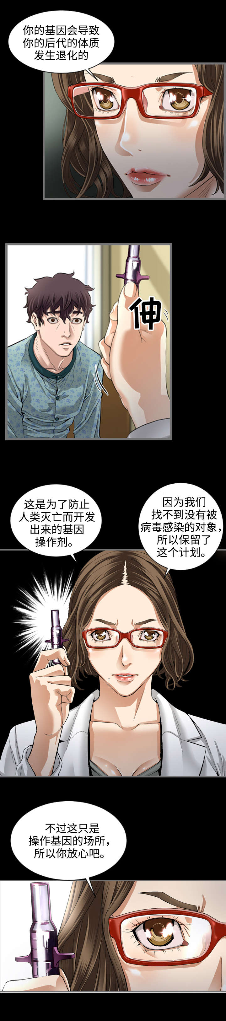 不专漫画漫画,第4章：控制基因2图