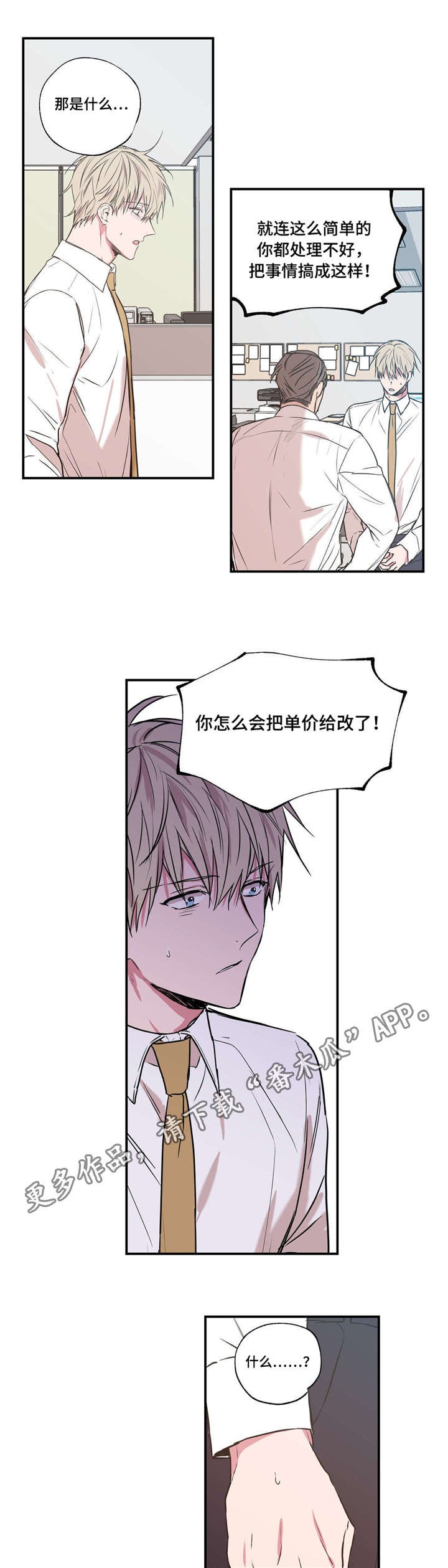 期待的周日漫画漫画,第16话4图