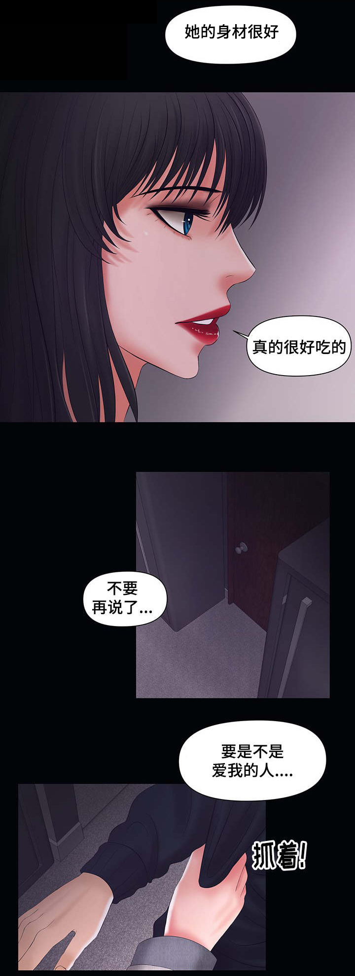 漫画敌将为敌免费漫画,第4章：有人来3图