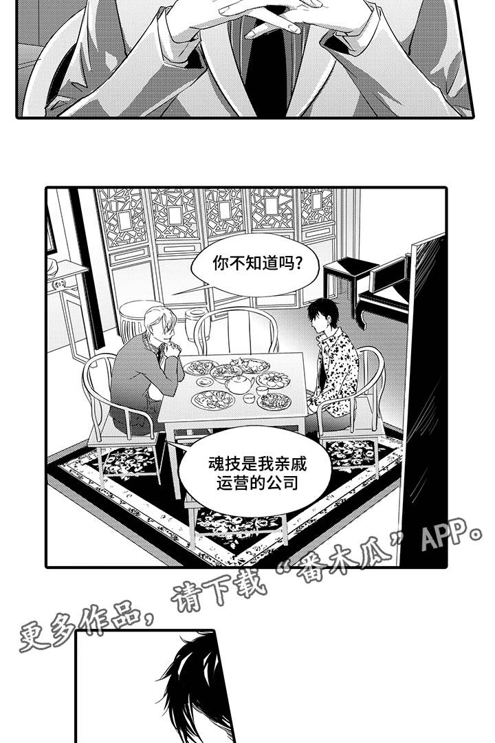 情不宜迟漫画漫画,第7章：妥协2图