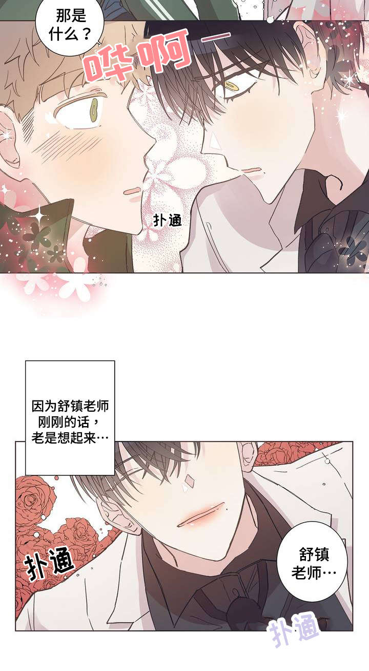 王子与女巫漫画,第3章：抽筋3图