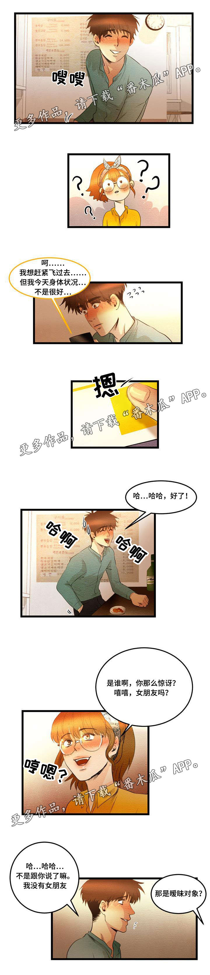 争王之战漫画漫画,第18章：勾搭3图