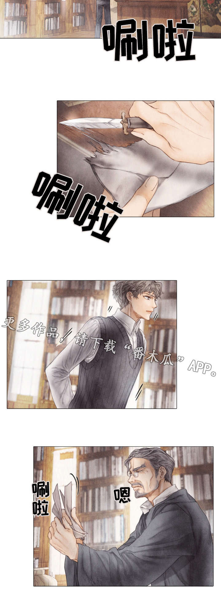 二不存一漫画漫画,第9章：说谎2图