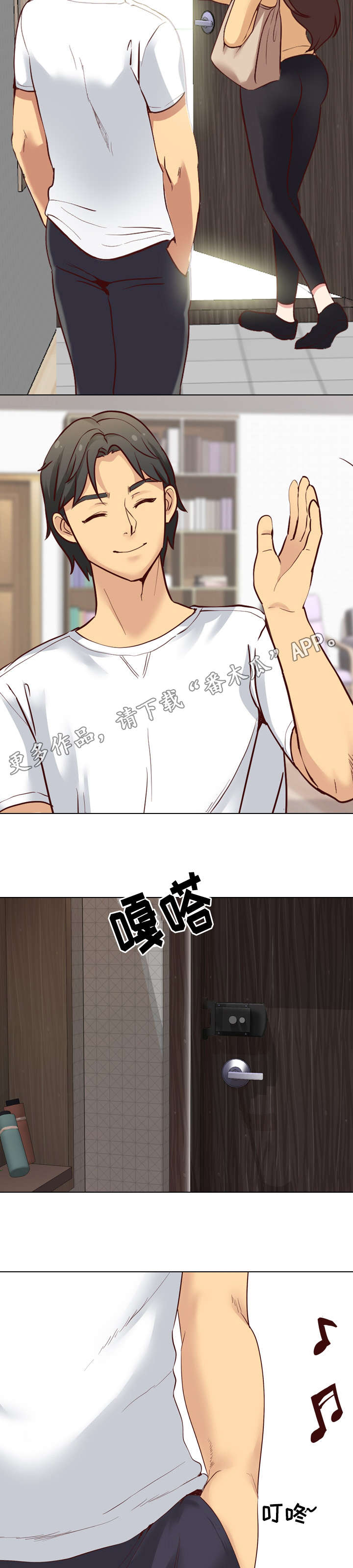去向漫画漫画,第11章：来我家2图