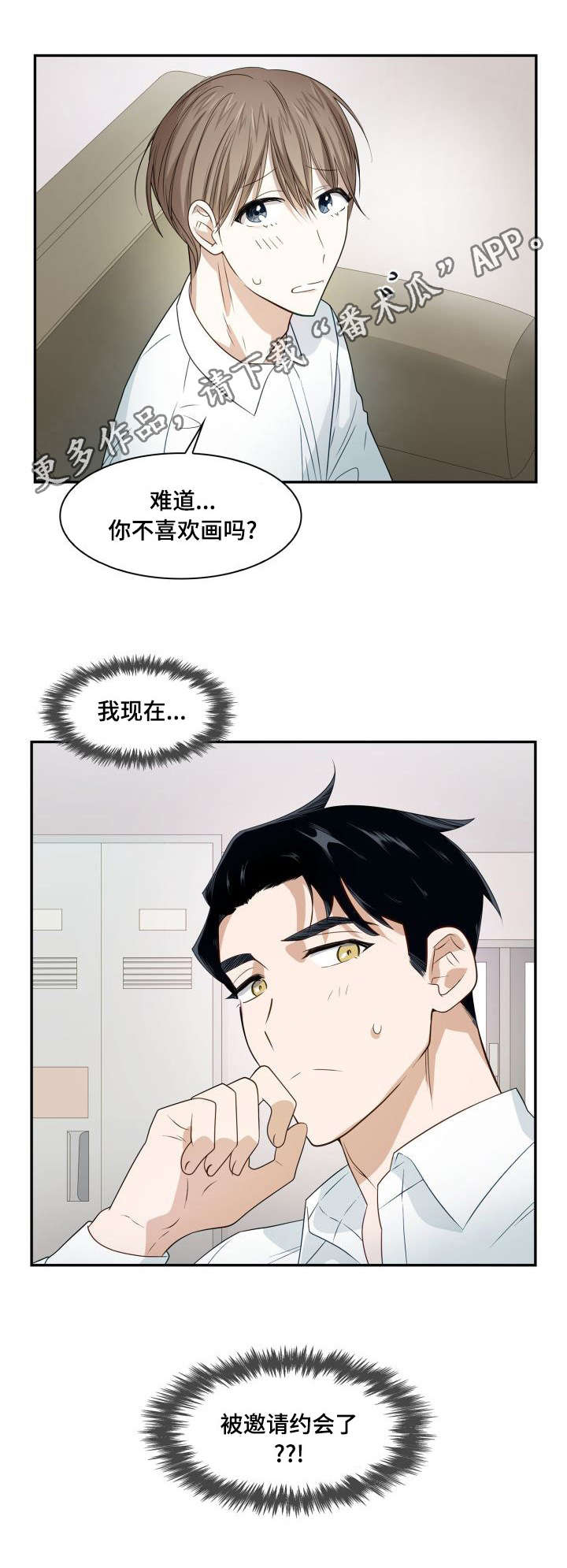 漫画诚信交易漫画,第11章：邀请约会3图