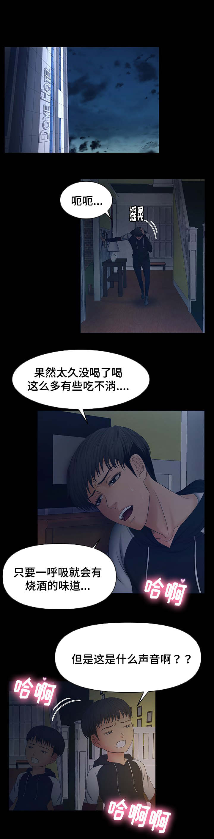 拿下死对头漫画漫画,第2章：派对2图