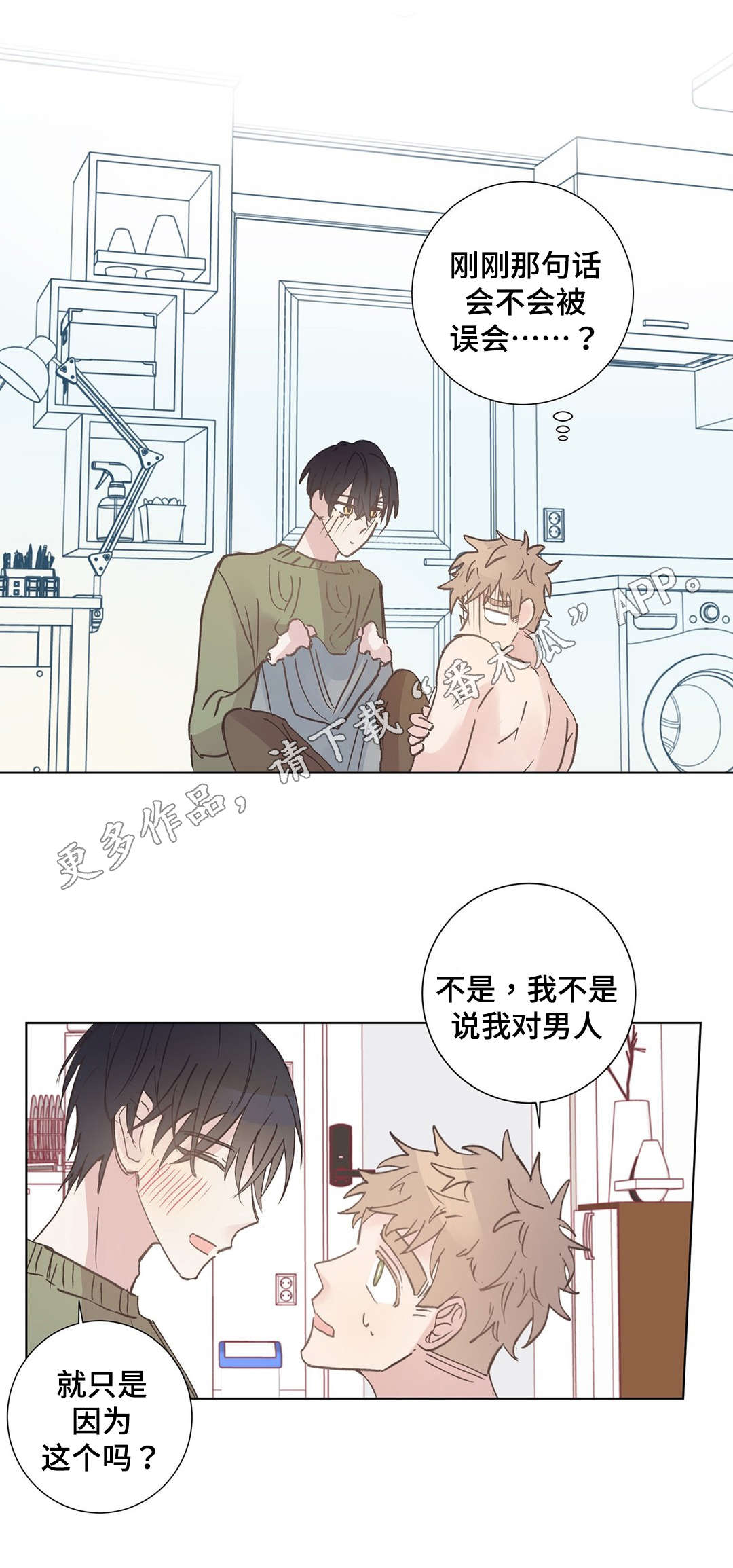 巫师与王子漫画漫画,第10章：胡思乱想2图