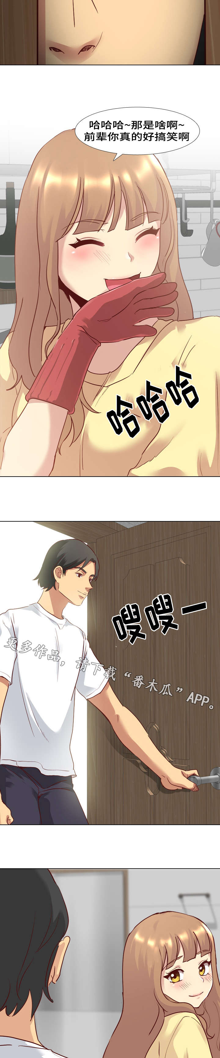 去向图漫画,第8章：洗碗3图