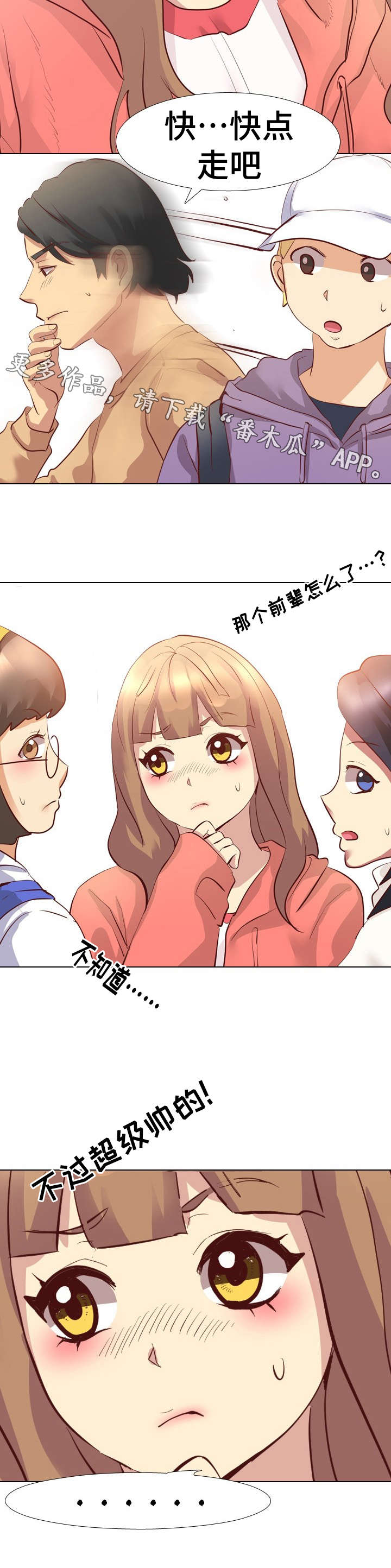 去向漫画漫画,第5章：聚会3图