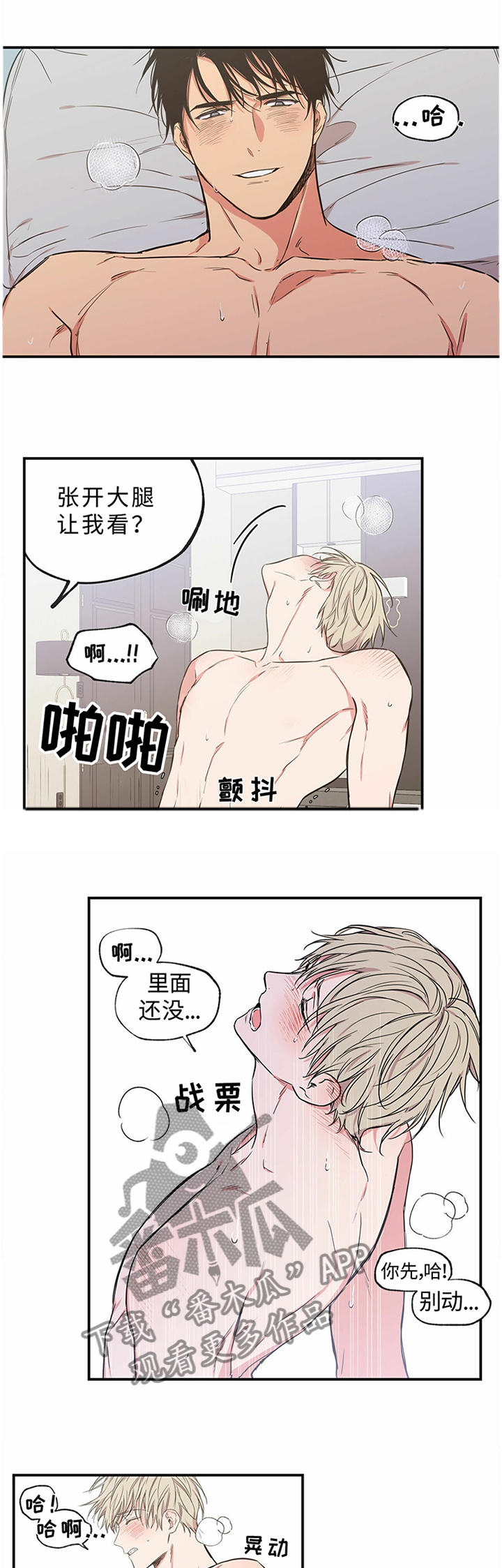双男主漫画灵感漫画,第2话10图