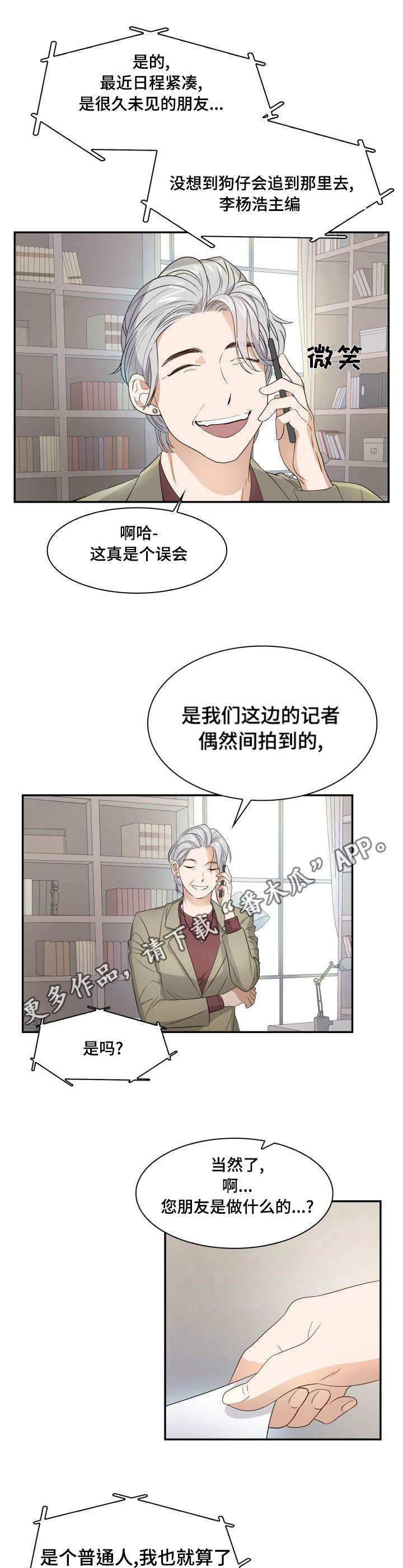 交易漫画在线观看漫画,第9章：被偷拍了2图