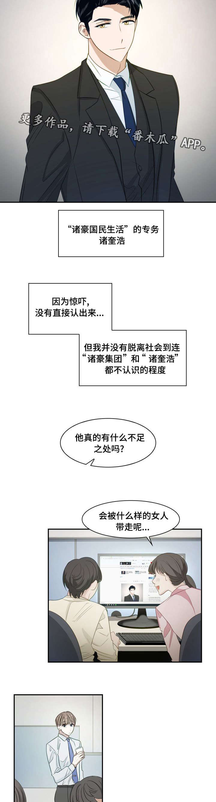 交易条件漫画漫画,第5章：地狱之门2图