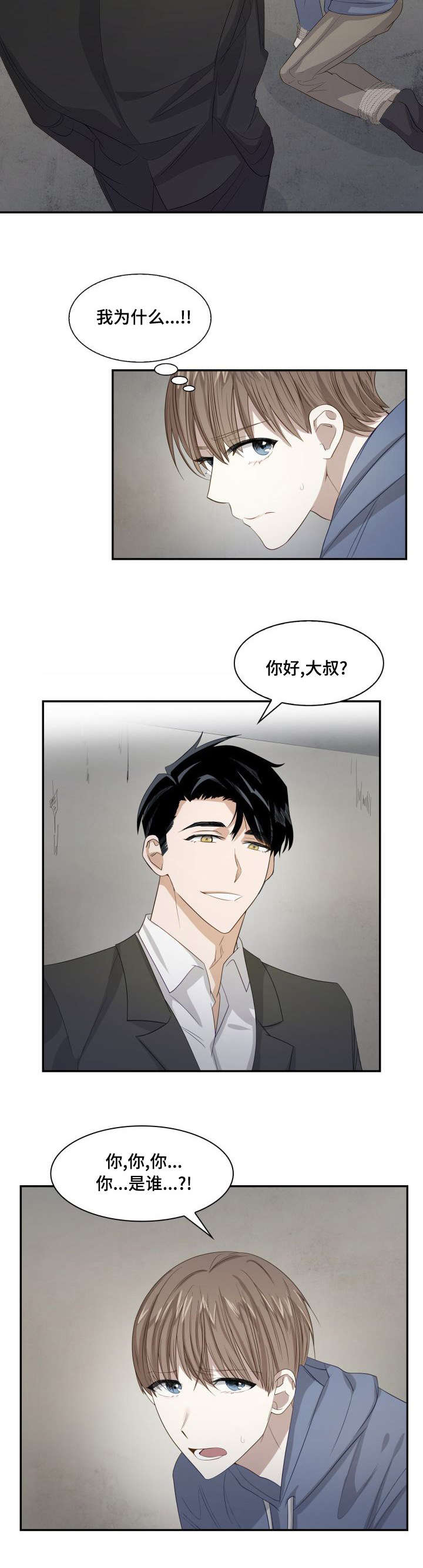 漫画交易软件漫画,第3章：被绑架了3图