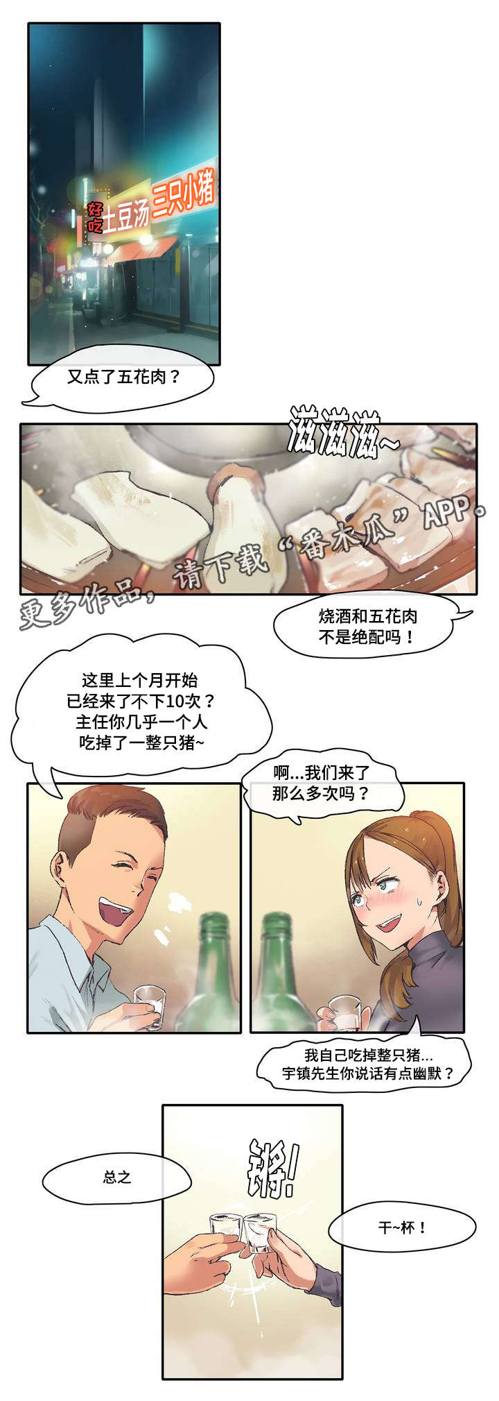 弟妹诊撩室15画漫画,第10话 10_噩梦4图