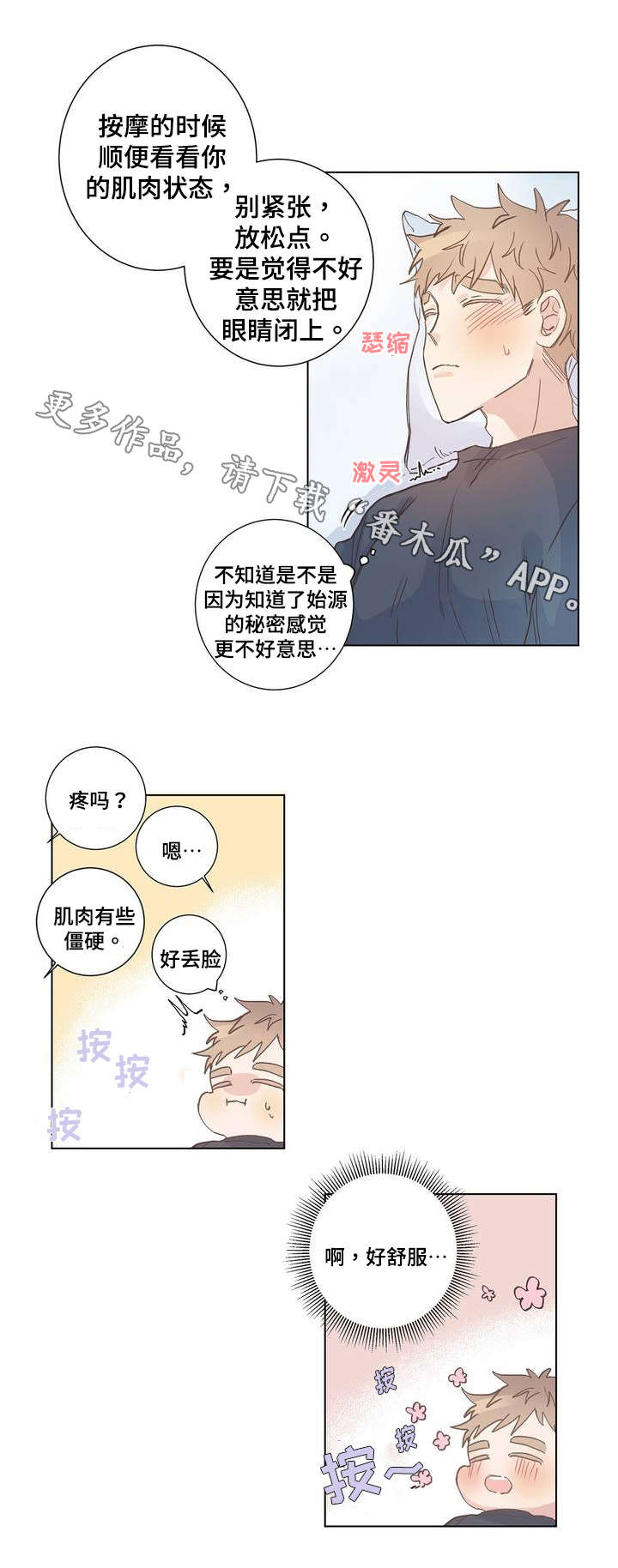 王子与女巫漫画,第5章：答案3图