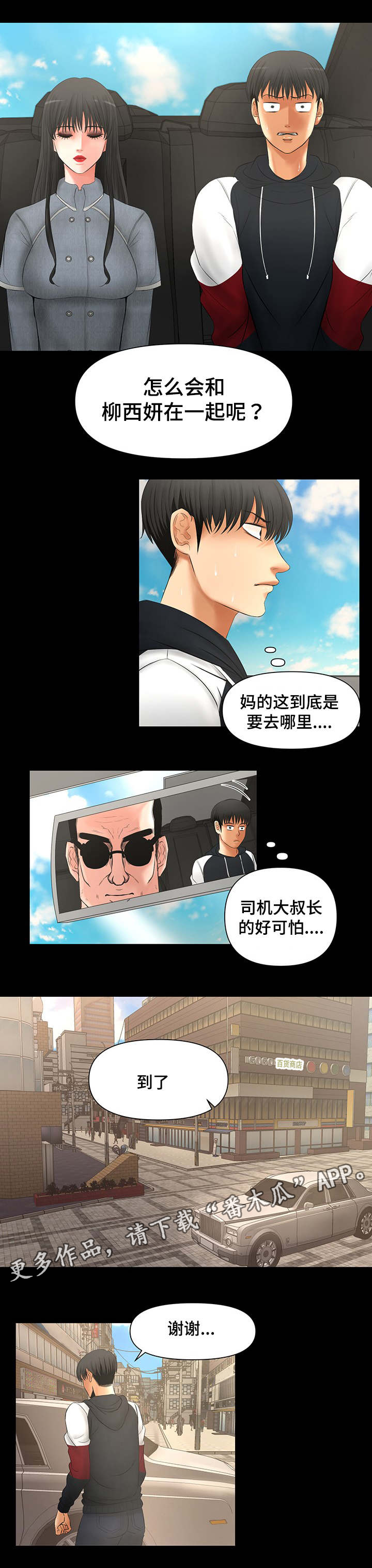 亲敌漫画漫画,第6章：交易2图
