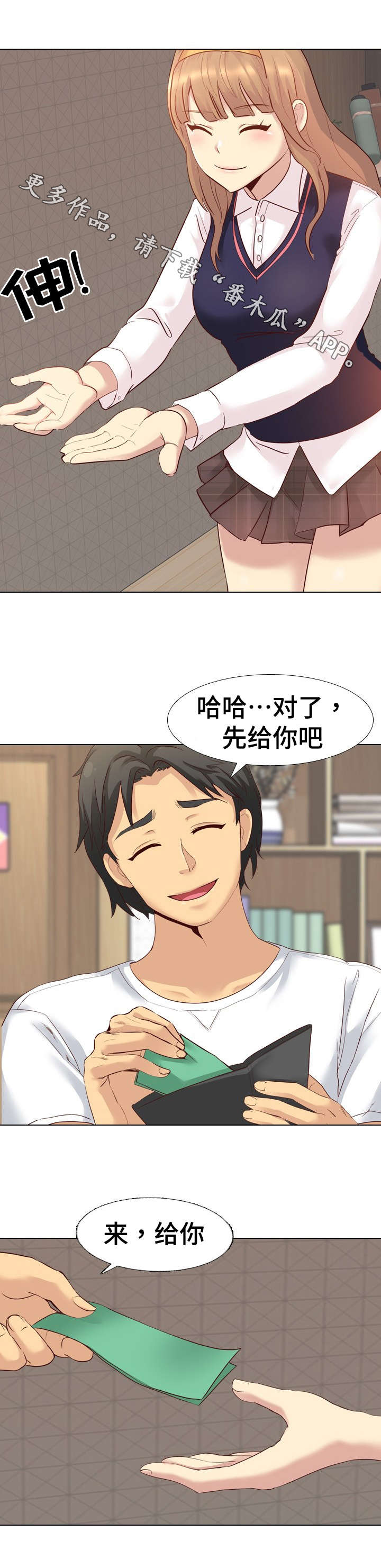 去向漫画漫画,第12章：集体旅游2图