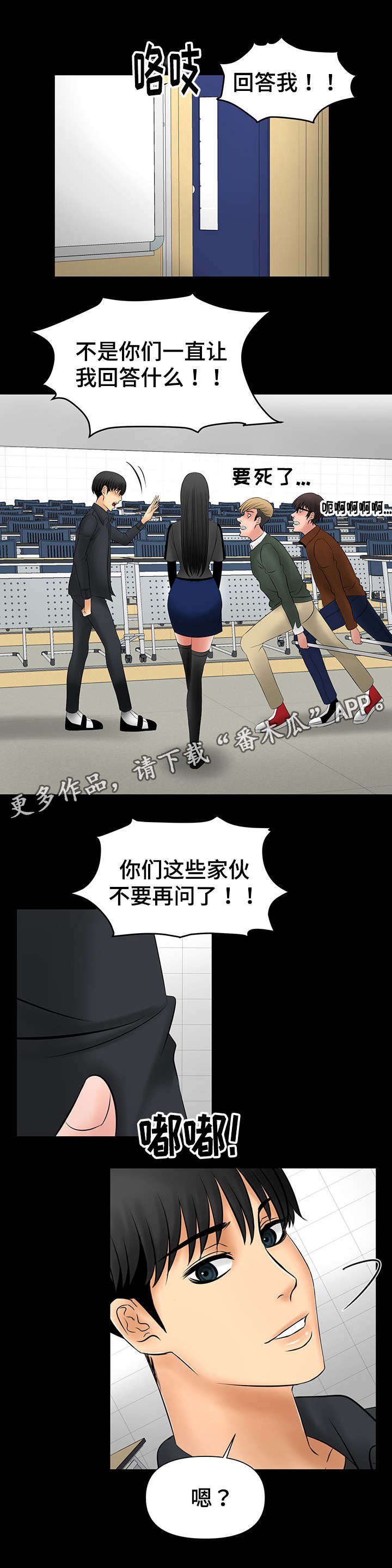 亲敌漫画漫画,第11章：当面亲我3图