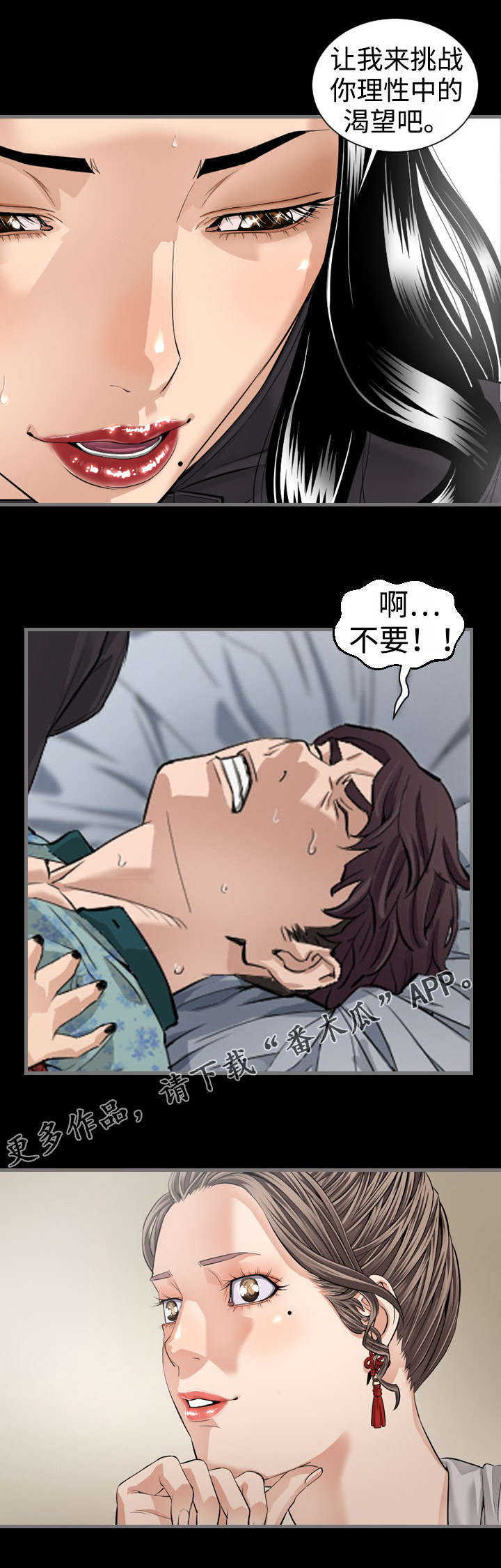 不专漫画漫画,第12章：到此为止2图