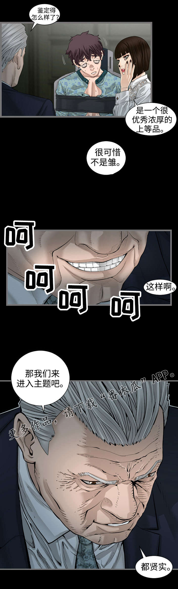 不专漫画漫画,第7章：正品3图