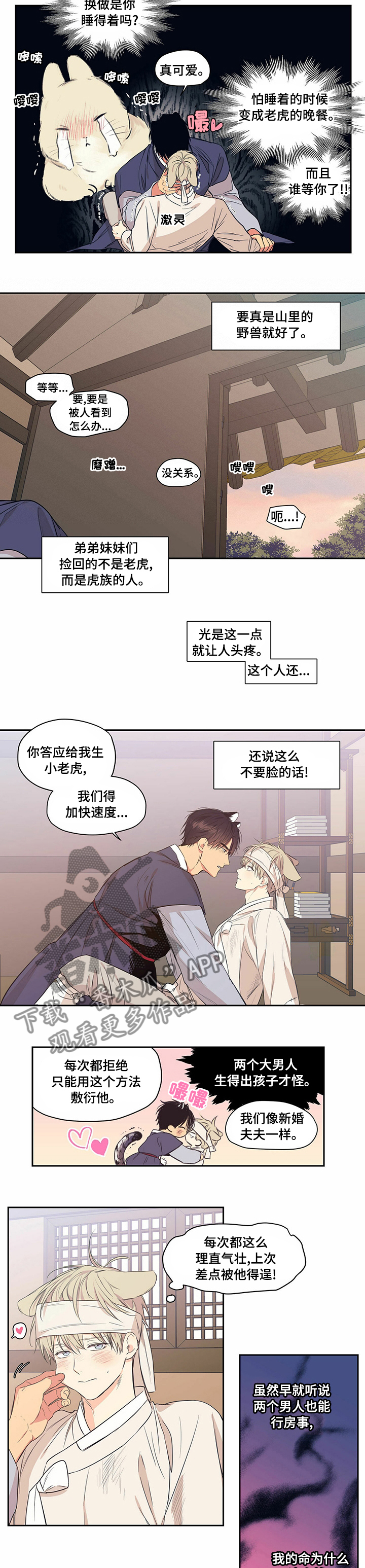灵感与期待漫画漫画,第39话6图