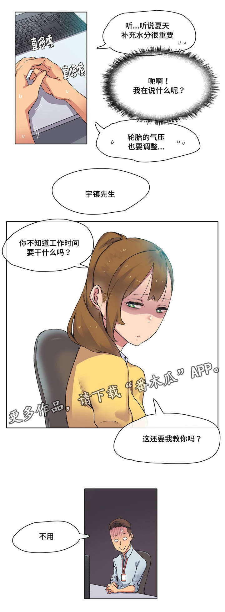 弟妹诊撩室21话漫画,第9话 9_搓澡4图