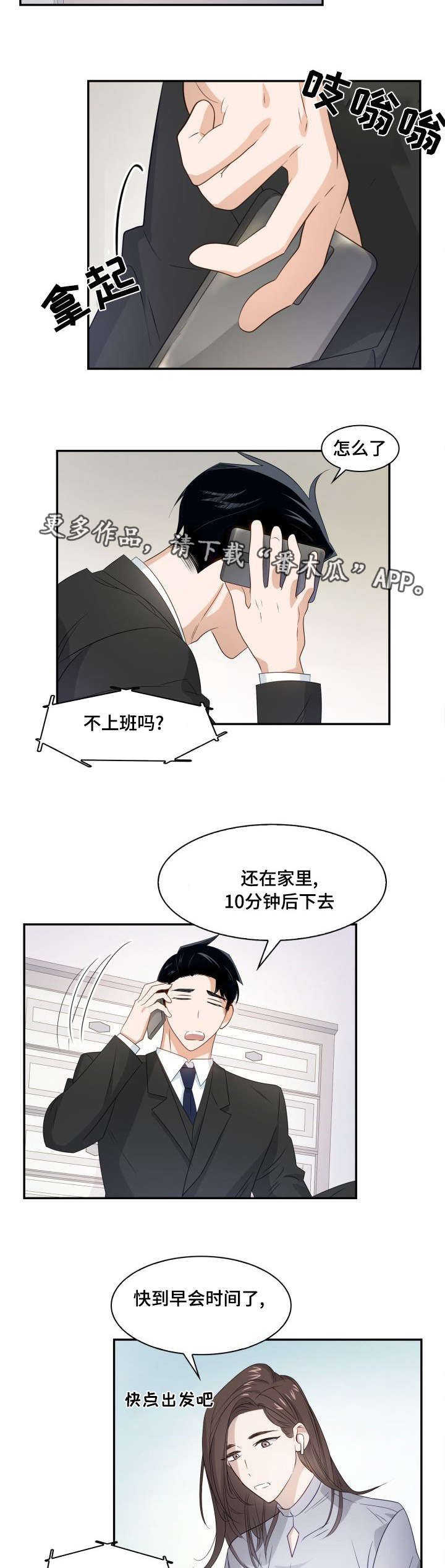 交易条件漫画漫画,第12章：傲慢无礼2图