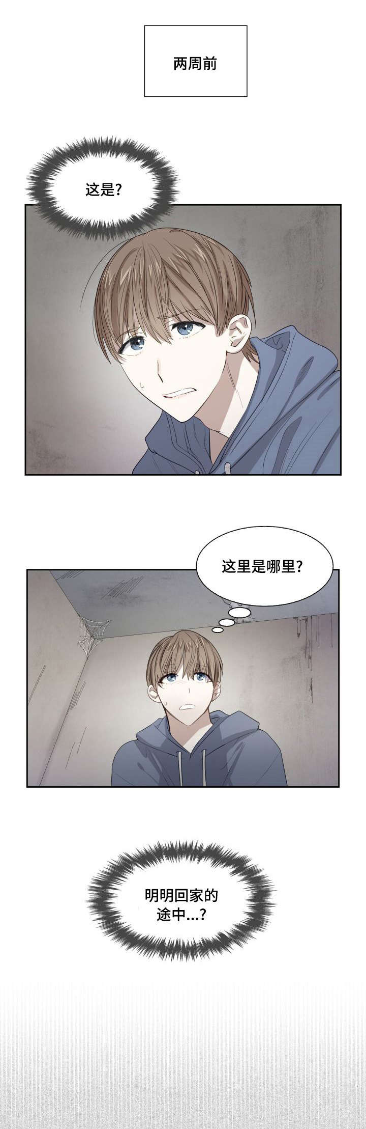 漫画交易软件漫画,第3章：被绑架了1图