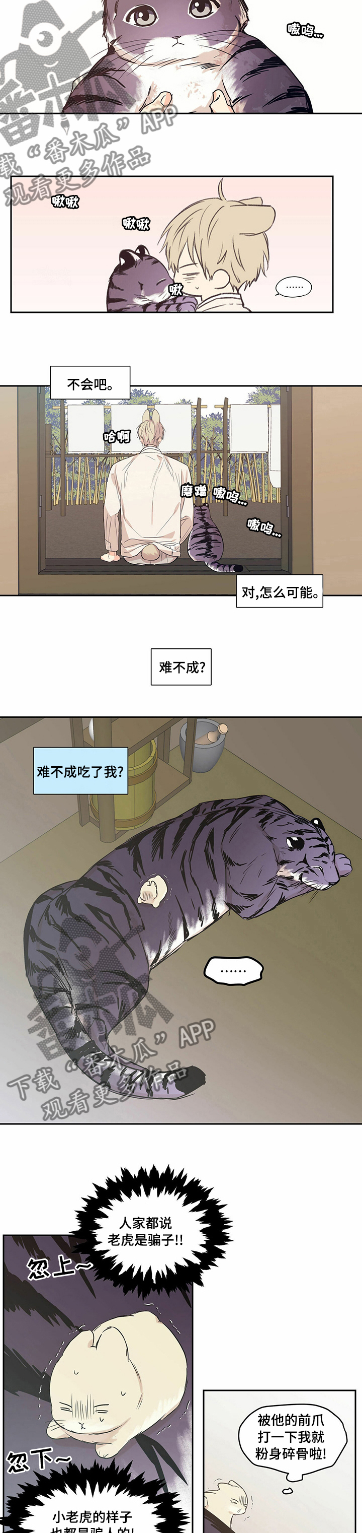 灵感的感悟漫画,第30话4图