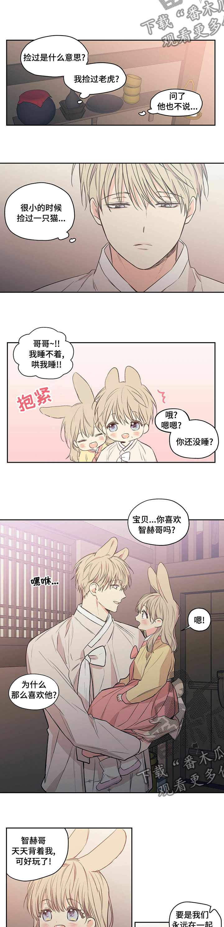 灵感与希望漫画,第27话4图