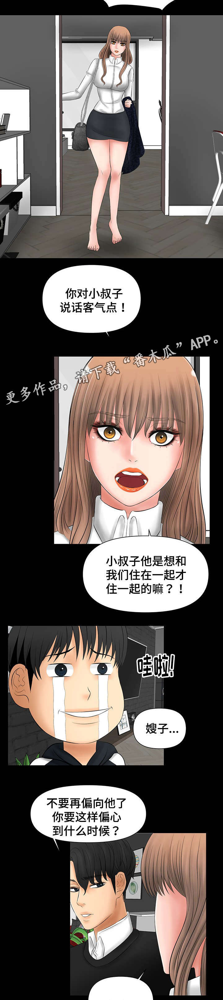 亲敌漫画漫画,第10章：被哥哥骂3图