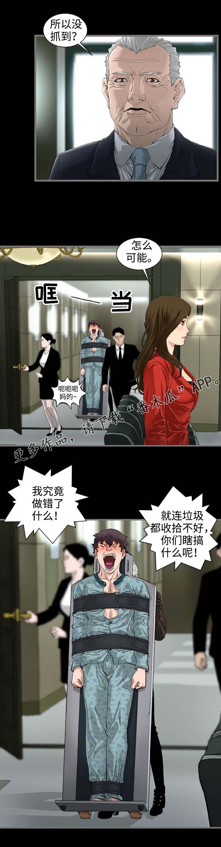不专漫画漫画,第6章：被抓2图