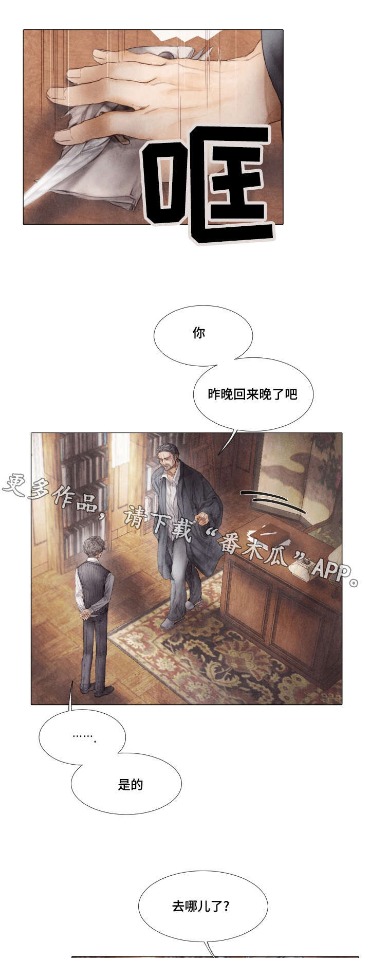 二不存一漫画漫画,第9章：说谎3图