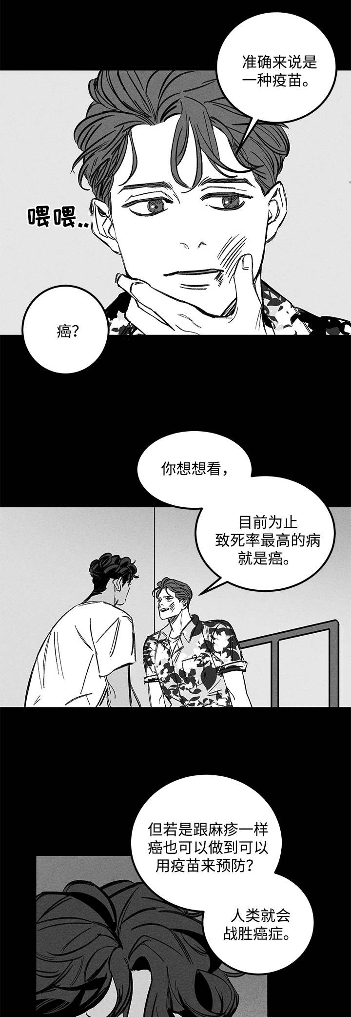 与疯子共舞漫画漫画,第37章：从来不会说慌6图