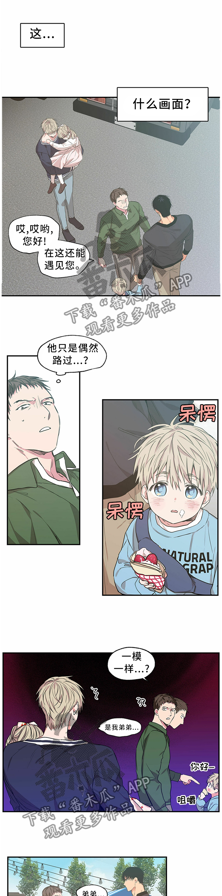 灵感与期待漫画漫画,第4话10图