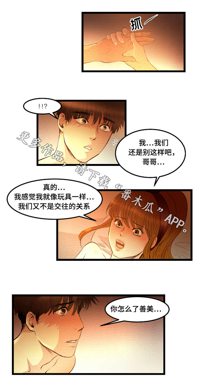争王之战漫画漫画,第25章：交往2图