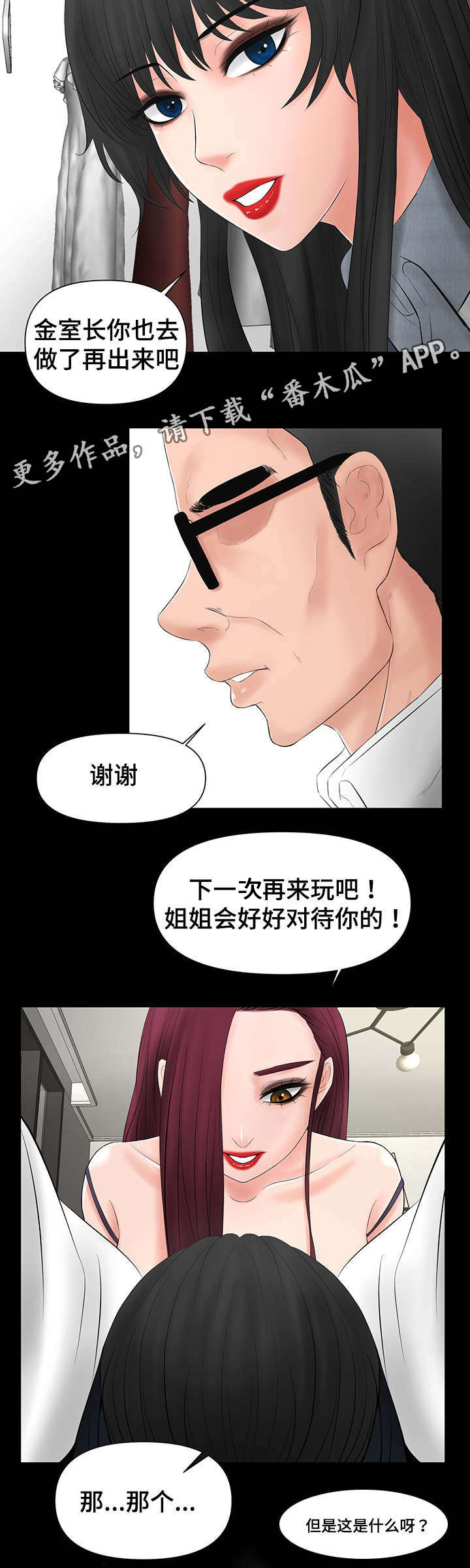 亲敌漫画漫画,第9章：好好招待3图