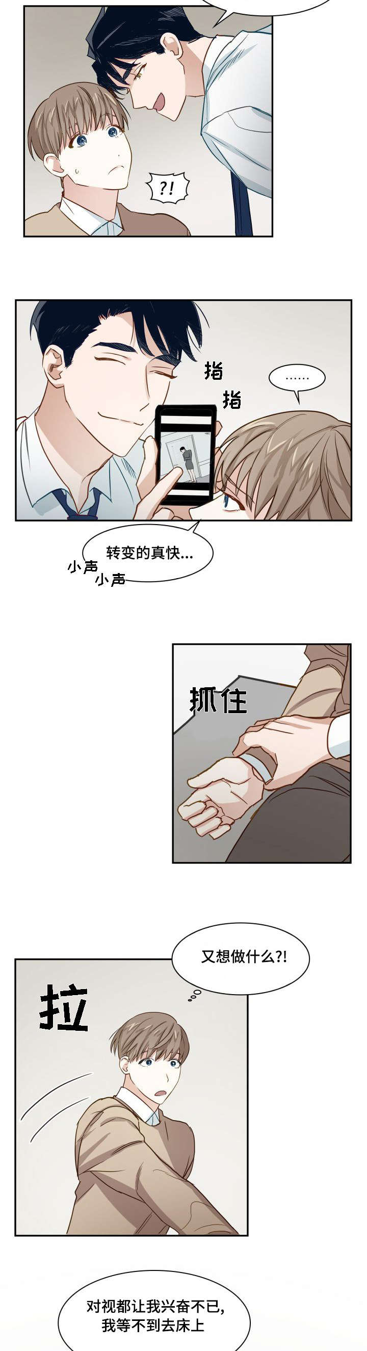 交易条件ddu是什么意思啊漫画,第2章：演技逼真3图