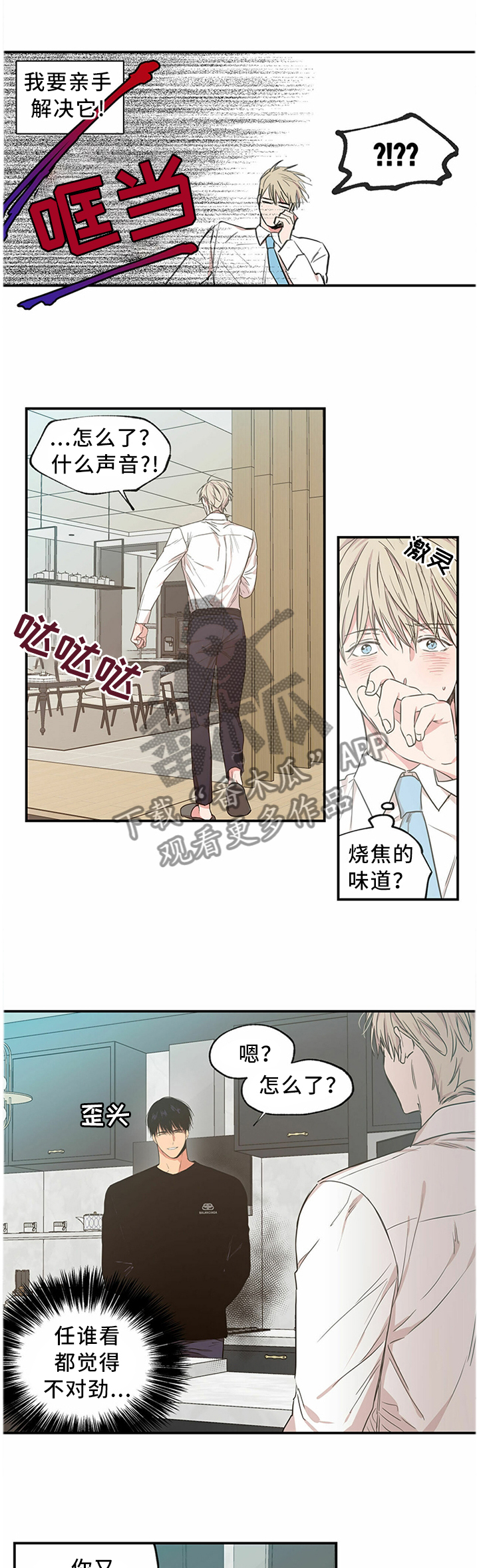 灵感与期待漫画漫画,第6话2图