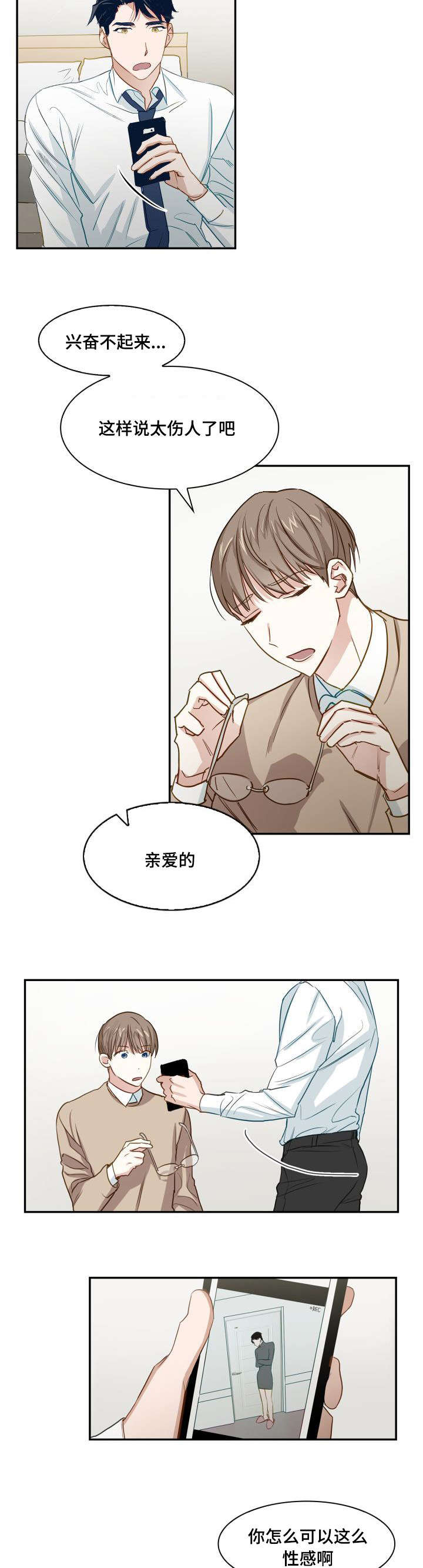 交易条件ddu是什么意思啊漫画,第2章：演技逼真2图