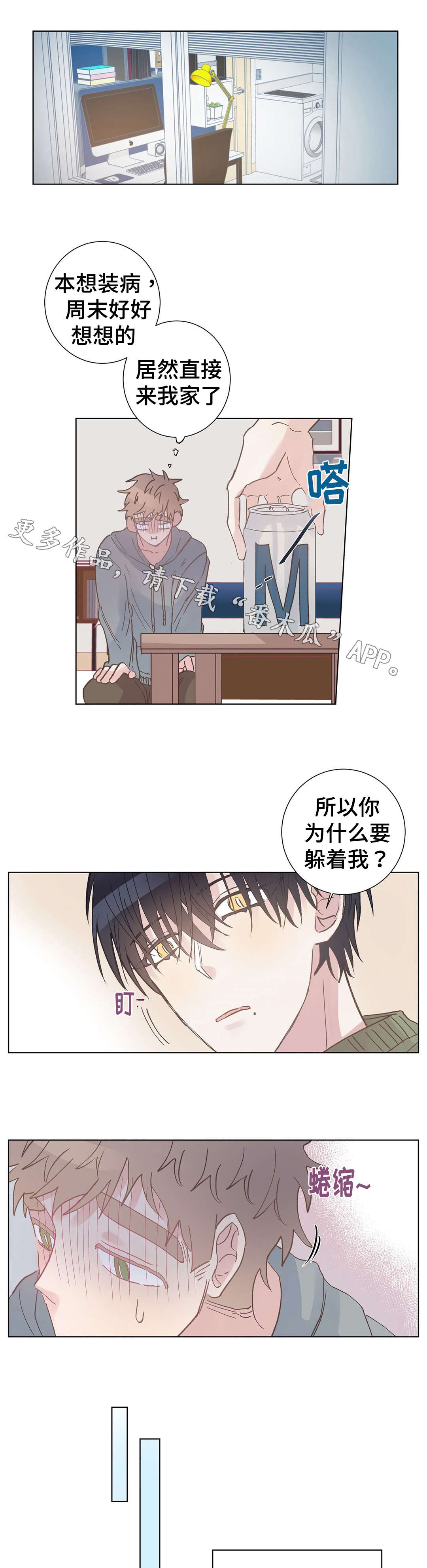 国王与王子的漫画漫画,第9章：照顾2图