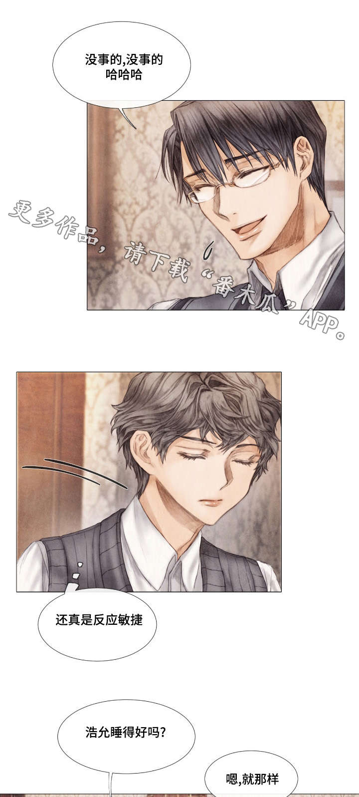 二不存一漫画漫画,第7章：家族3图